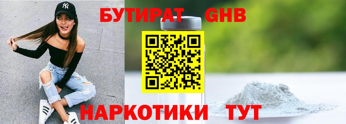 Бутират жидкий экстази Серпухов