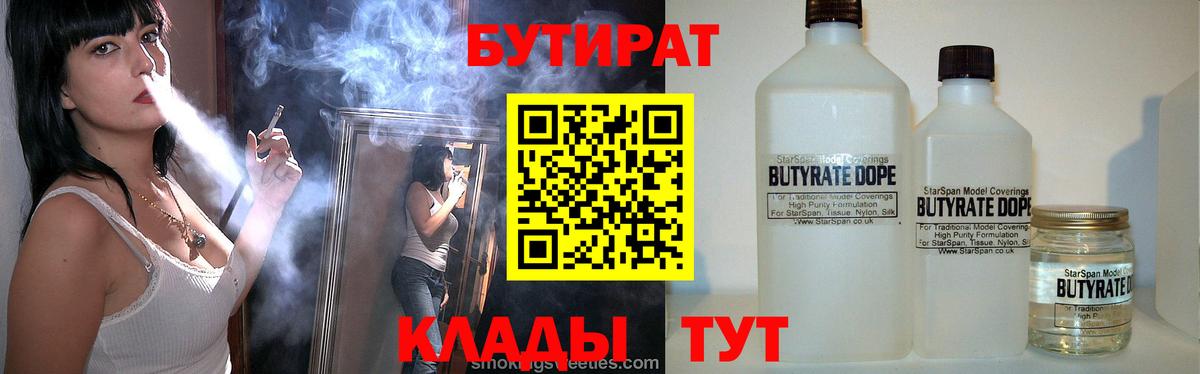 Бутират 99%  Бутират  Серпухов  Вход с VPN 