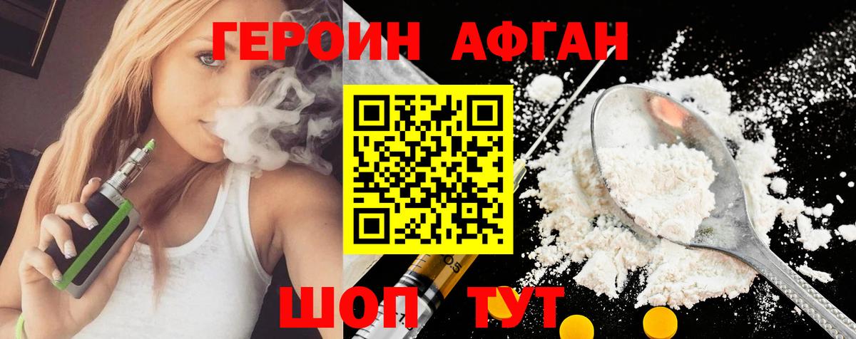 ГЕРОИН афганец Серпухов