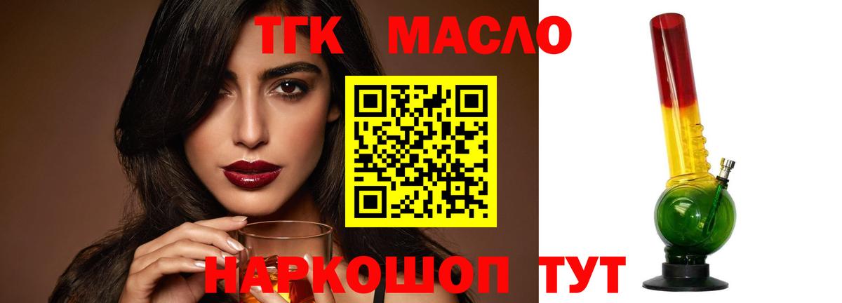 ТГК THC oil Серпухов